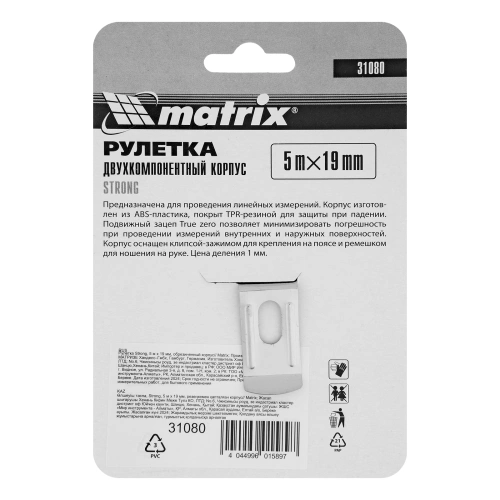 Рулетка Strong,5 м х 19 мм,обрезиненный корпус Matrix по ценам производителя в Краснодаре с доставкой по всей России