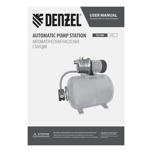 Насосная станция PSL1100X, 1100 Вт, 3600 л/ч, ресивер 50 л, подъем 45 м, нержавейка Denzel по ценам производителя в Краснодаре с доставкой по всей России