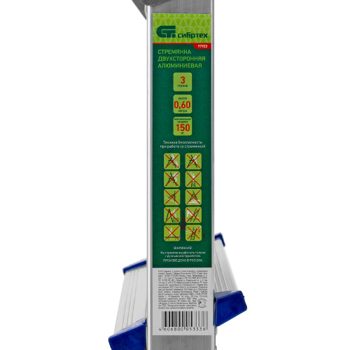 Стремянка двусторонняя 3 ступени, алюминиевая, Сибртех по ценам производителя в Краснодаре с доставкой по всей России