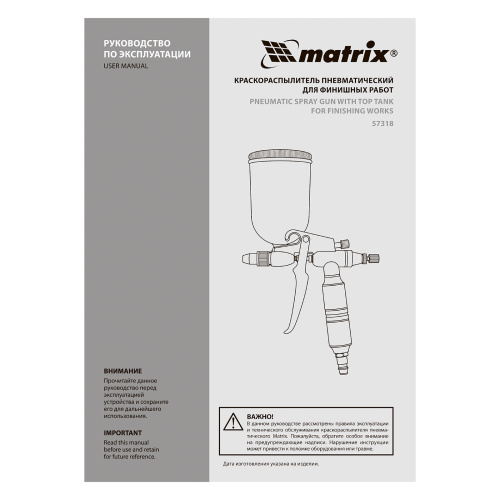 Краскораспылитель пневматический для финишных работ с верхним бачком V 0,1 л, сопло D 0.5 мм Matrix по ценам производителя в Краснодаре с доставкой по всей России