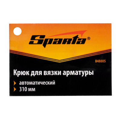 Крюк для вязки арматуры автоматический, 310 мм Sparta по ценам производителя в Краснодаре с доставкой по всей России