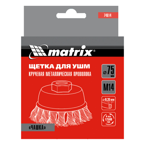 Щетка для УШМ, 75 мм, М14, "чашка", крученая проволока 0.35 мм Matrix по ценам производителя в Краснодаре с доставкой по всей России