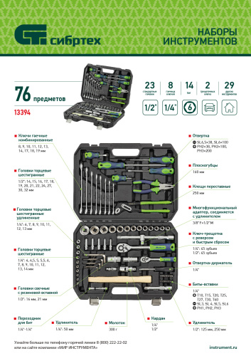 Набор инструментов, 1/2", 1/4", пластиковый кейс 76 предметов Сибртех по ценам производителя в Краснодаре с доставкой по всей России