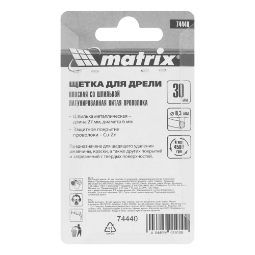 Щетка для дрели, 30 мм, плоская со шпилькой, латунированная витая проволока Matrix по ценам производителя в Краснодаре с доставкой по всей России