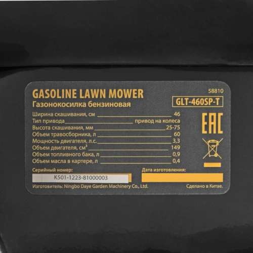Бензиновая газонокосилка GLT-460SP-T, Trike 149 см3, 46 см, привод, панель, 60л Denzel по ценам производителя в Краснодаре с доставкой по всей России