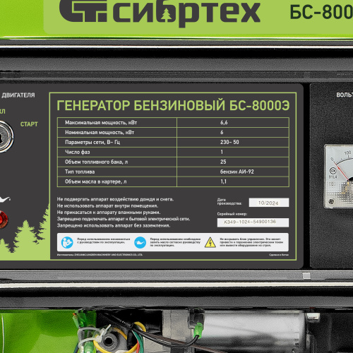 Генератор бензиновый БС-8000Э, 6,6 кВт, 230В, четырехтактный, 25 л, электростартер Сибртех по ценам производителя в Краснодаре с доставкой по всей России