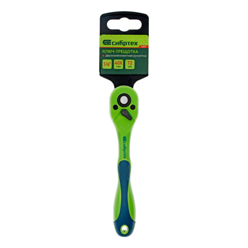 Ключ-трещотка 1/4", CrV, 72 зуба, с быстрым сбросом Сибртех по ценам производителя в Краснодаре с доставкой по всей России