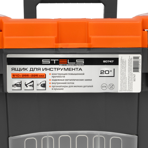 Ящик для инструмента с мет. замками 20", 510х255x225 мм Stels по ценам производителя в Краснодаре с доставкой по всей России