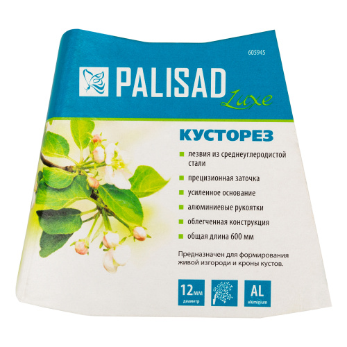 Кусторез, 600 мм, кованый, алюминиевые обрезиненные рукоятки, Forged LUXE Palisad по ценам производителя в Краснодаре с доставкой по всей России