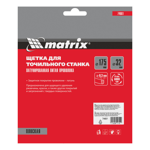 Щетка для точила, 175 мм, посадка 32 мм, плоская, латунированная витая проволока Matrix по ценам производителя в Краснодаре с доставкой по всей России