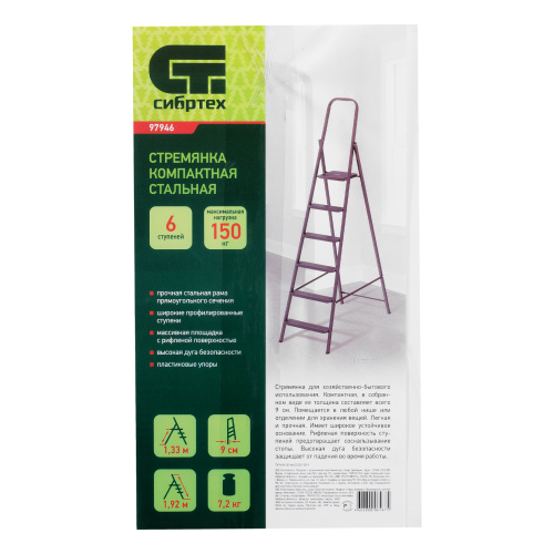Стремянка 6 ступеней, компактная, стальная Сибртех по ценам производителя в Краснодаре с доставкой по всей России