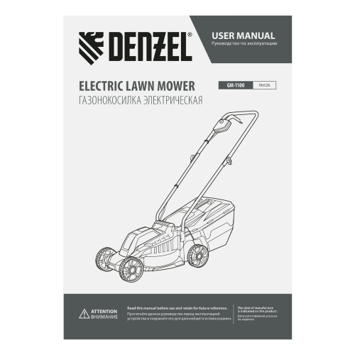 Газонокосилка электрическая GM-1100, 1100 Вт, шир. 32 см, 3 уров., травосб. 30 л Denzel по ценам производителя в Краснодаре с доставкой по всей России