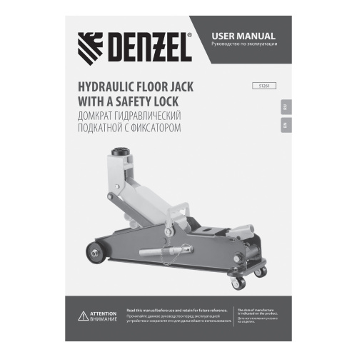 Домкрат гидравлический подкатной с фиксатором, 3 т, 190-532 мм, SUV/ Denzel по ценам производителя в Краснодаре с доставкой по всей России