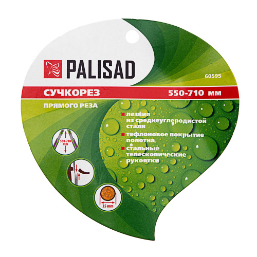 Сучкорез прямого реза, 505 -710 мм, телескопические стальные обрезиненные рукоятки, Palisad по ценам производителя в Краснодаре с доставкой по всей России