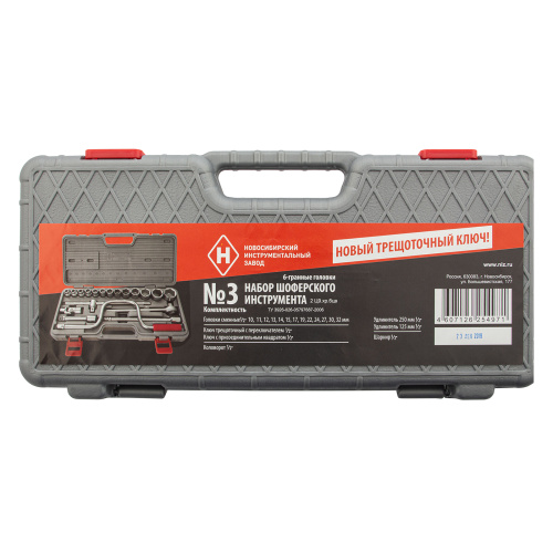 Набор шоферского инструмента № 3, пластиковый бокс (НИЗ) по ценам производителя в Краснодаре с доставкой по всей России