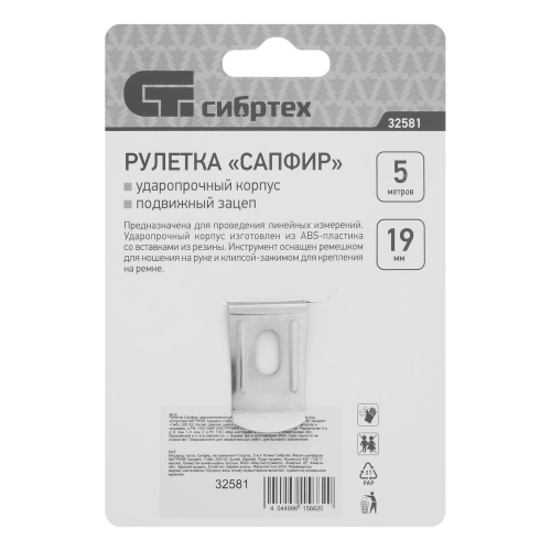 Рулетка Сапфир,двухкомпонентный корпус,5 м х 19 мм Сибртех по ценам производителя в Краснодаре с доставкой по всей России
