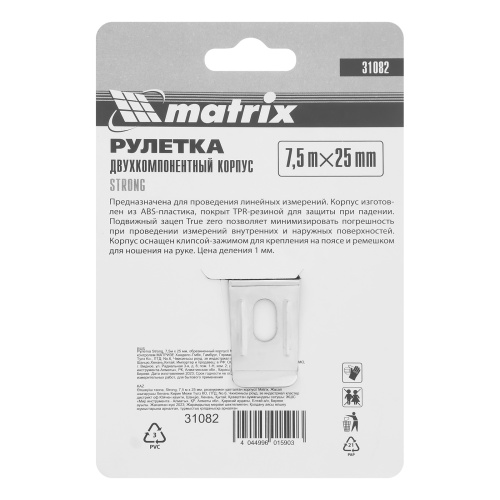 Рулетка Strong,7,5 м х 25 мм,обрезиненный корпус Matrix по ценам производителя в Краснодаре с доставкой по всей России