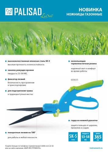 Ножницы газонные, 365 мм, пластиковые обрезиненные рукоятки, LUXE Palisad по ценам производителя в Краснодаре с доставкой по всей России
