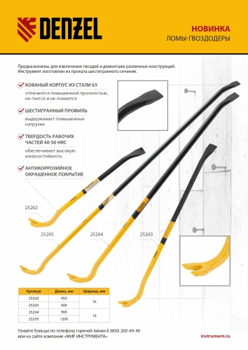 Лом-гвоздодер, 1200 мм, шестигранный 19 мм, окрашенный, сталь 65 Denzel по ценам производителя в Краснодаре с доставкой по всей России