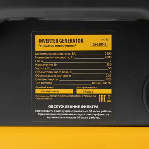 Генератор инверторный GS-2200iS, 2,2 кВт, 230 В, закрытый корпус, ручной старт DENZEL по ценам производителя в Краснодаре с доставкой по всей России