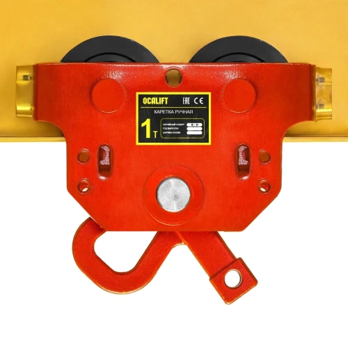 Каретка ручная для талей OCALIFT 1т тип GCT купить в Москве с доставкой по всей России | ProtosMarket.ru