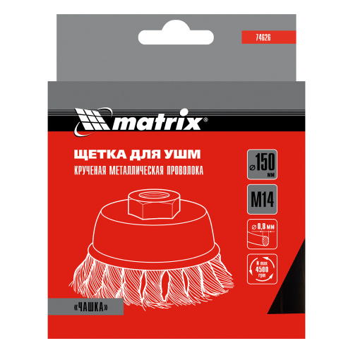 Щетка для УШМ, 150 мм, М14, "чашка", крученая проволока 0.8 мм Matrix по ценам производителя в Краснодаре с доставкой по всей России