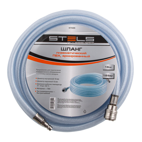 Шланг пневматический ПВХ, 10 x 16 мм, 18 бар, армированный, прозрачный, быстросъемное соединение, 15 м Stels по ценам производителя в Краснодаре с доставкой по всей России