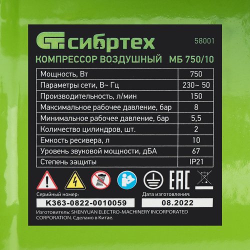 Компрессор безмаслянный малошумный МБ 750/10,750 Вт, 10 л, 150 л/мин Сибртех по ценам производителя в Краснодаре с доставкой по всей России