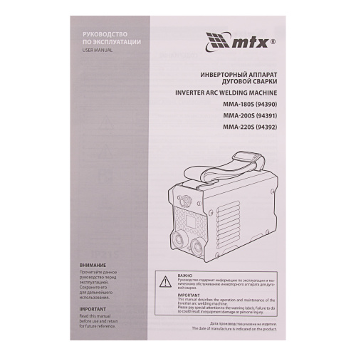 Инверторный аппарат дуговой сварки MMA-200S, 200 А, ПВ60%, диаметр электрода 1,6-5 мм MTX по ценам производителя в Краснодаре с доставкой по всей России
