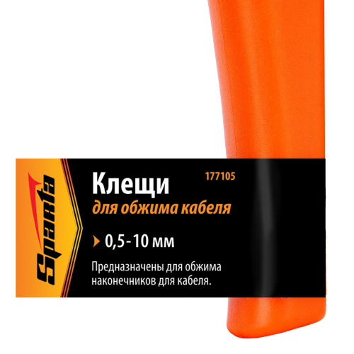Клещи, 0.5-10 мм, для обжима электрокабеля Sparta по ценам производителя в Краснодаре с доставкой по всей России