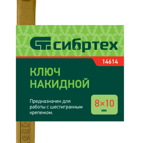 Ключ накидной, 8 х 10 мм, желтый цинк Сибртех по ценам производителя в Краснодаре с доставкой по всей России