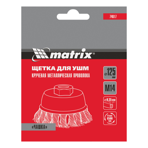 Щетка для УШМ, 125 мм, М14, "чашка", крученая проволока 0.35 мм Matrix по ценам производителя в Краснодаре с доставкой по всей России