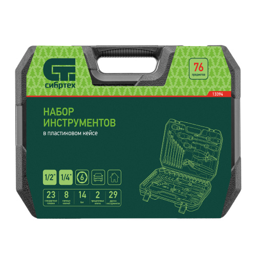 Набор инструментов, 1/2", 1/4", пластиковый кейс 76 предметов Сибртех по ценам производителя в Краснодаре с доставкой по всей России