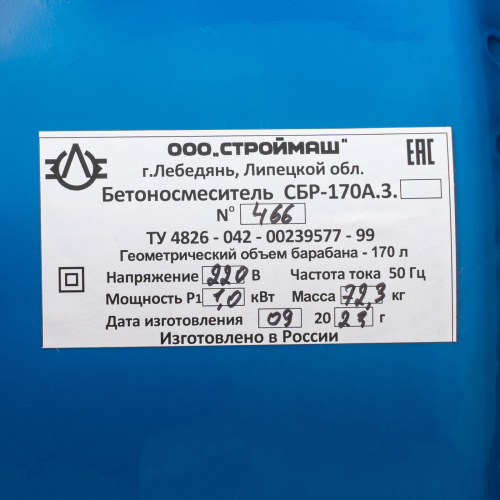 Бетоносмеситель СБР-170А.3, 170 л, 1 кВт, 220 В по ценам производителя в Краснодаре с доставкой по всей России
