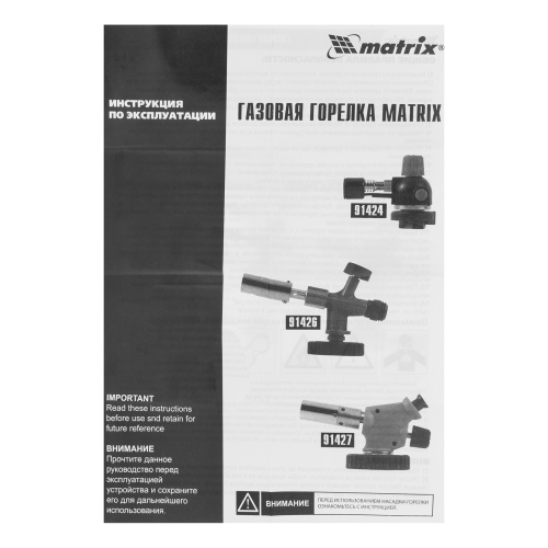 Профессиональная горелка на газовый баллон, пьезоподжиг, металлический корпус Matrix по ценам производителя в Краснодаре с доставкой по всей России