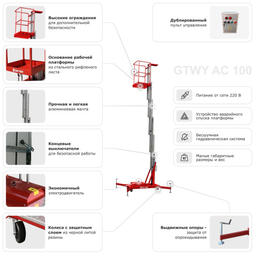 Одномачтовый подъемник SKYER GTWY6-100 по ценам производителя в Краснодаре с доставкой по всей России