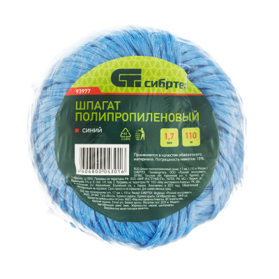 Шпагат полипропиленовый синий, 1.7 мм, L 110 м, Сибртех по ценам производителя в Краснодаре с доставкой по всей России