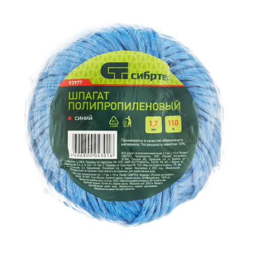 Шпагат полипропиленовый синий, 1.7 мм, L 110 м, Сибртех по ценам производителя в Краснодаре с доставкой по всей России