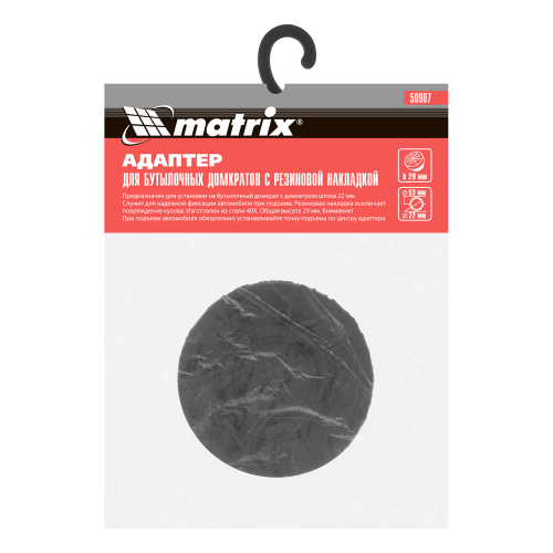 Резиновая опора для бутылочных домкратов, D штока 22 мм Matrix по ценам производителя в Краснодаре с доставкой по всей России