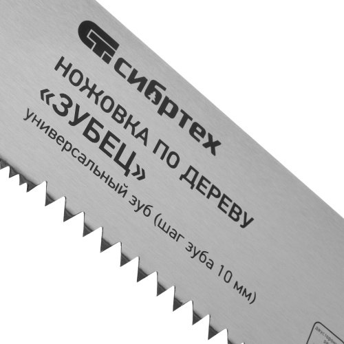 Ножовка по дереву "Зубец", 500 мм, шаг зуба 10 мм, каленый зуб 2D, двухкомпонентная рукоятка Сибртех по ценам производителя в Краснодаре с доставкой по всей России