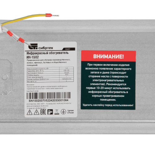 Инфракрасный обогреватель ИН- 1502, 230В, 1300 Вт Сибртех по ценам производителя в Краснодаре с доставкой по всей России