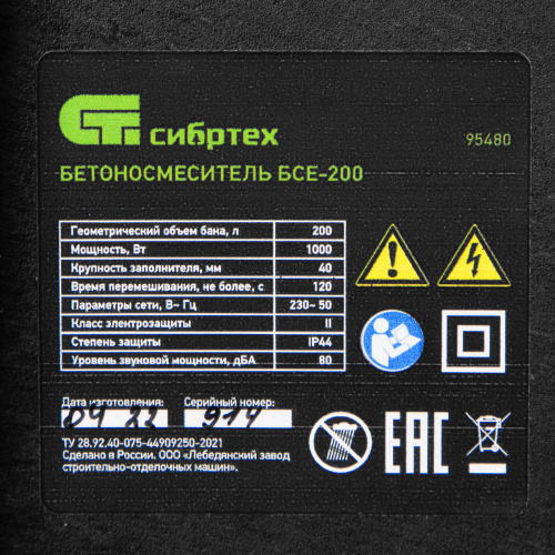 Бетоносмеситель БСЕ-200, 200 л, 1000 Вт Сибртех купить в Москве с доставкой по всей России | ProtosMarket.ru