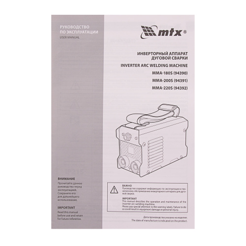 Инверторный аппарат дуговой сварки MMA-180S, 180 А, ПВ60%, диаметр электрода 1,6-4 мм MTX по ценам производителя в Краснодаре с доставкой по всей России