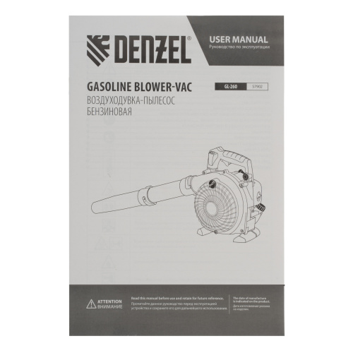 Воздуходувка-пылесос бензиновая GL-260, 26 см3, 1 л.с. Denzel по ценам производителя в Краснодаре с доставкой по всей России