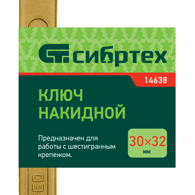 Ключ накидной, 30 х 32 мм, желтый цинк Сибртех по ценам производителя в Краснодаре с доставкой по всей России