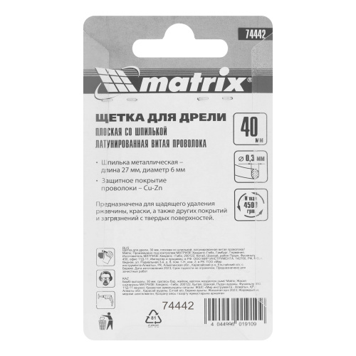 Щетка для дрели, 40 мм, плоская со шпилькой, латунированная витая проволока Matrix по ценам производителя в Краснодаре с доставкой по всей России