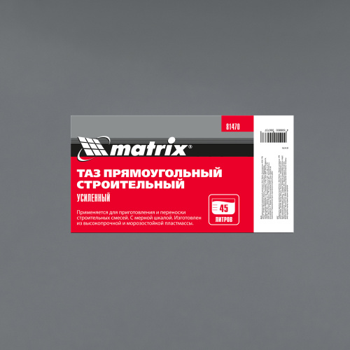 Таз прямоугольный строительный усиленный, 45 л Matrix по ценам производителя в Краснодаре с доставкой по всей России