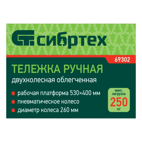 Тележка ручная 2-х колесная, усиленная, г/п 250кг, откидная платформа 530х400мм Сибртех по ценам производителя в Краснодаре с доставкой по всей России