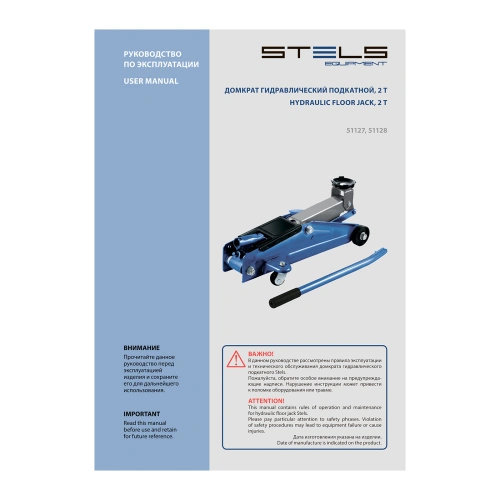 Домкрат гидравлический подкатной, 2 т, h подъема 140-340 мм, в кейсе Stels по ценам производителя в Краснодаре с доставкой по всей России