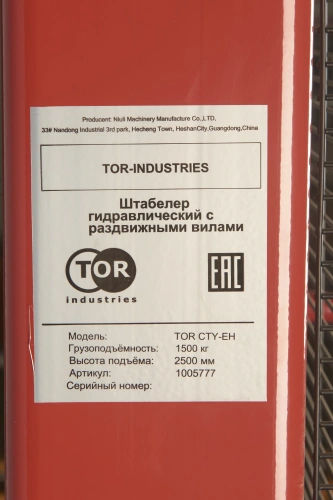 Штабелер гидравлический 1,5 т 2,5 м TOR CTY-EH с раздвижными вилами по ценам производителя в Краснодаре с доставкой по всей России